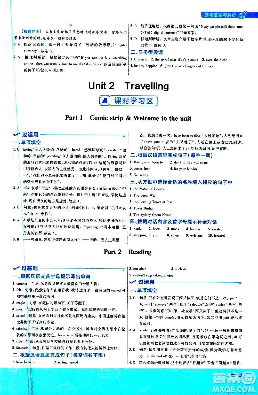 南京師范大學出版社2021版一遍過初中英語八年級下冊YLNJ譯林牛津版答案