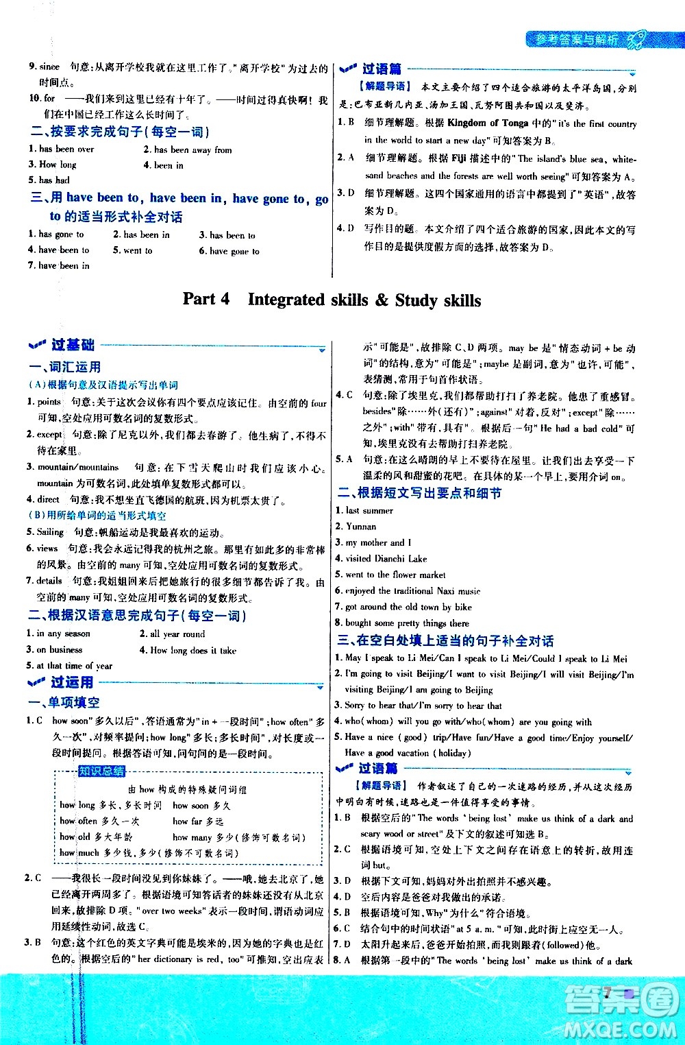 南京師范大學出版社2021版一遍過初中英語八年級下冊YLNJ譯林牛津版答案