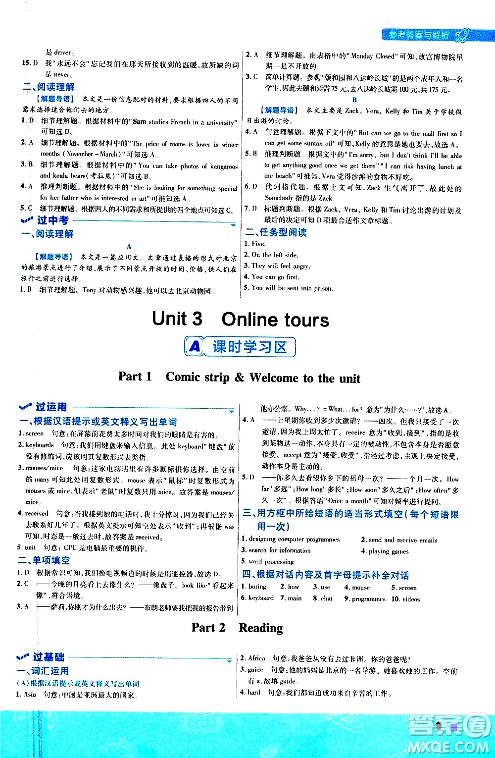 南京師范大學出版社2021版一遍過初中英語八年級下冊YLNJ譯林牛津版答案