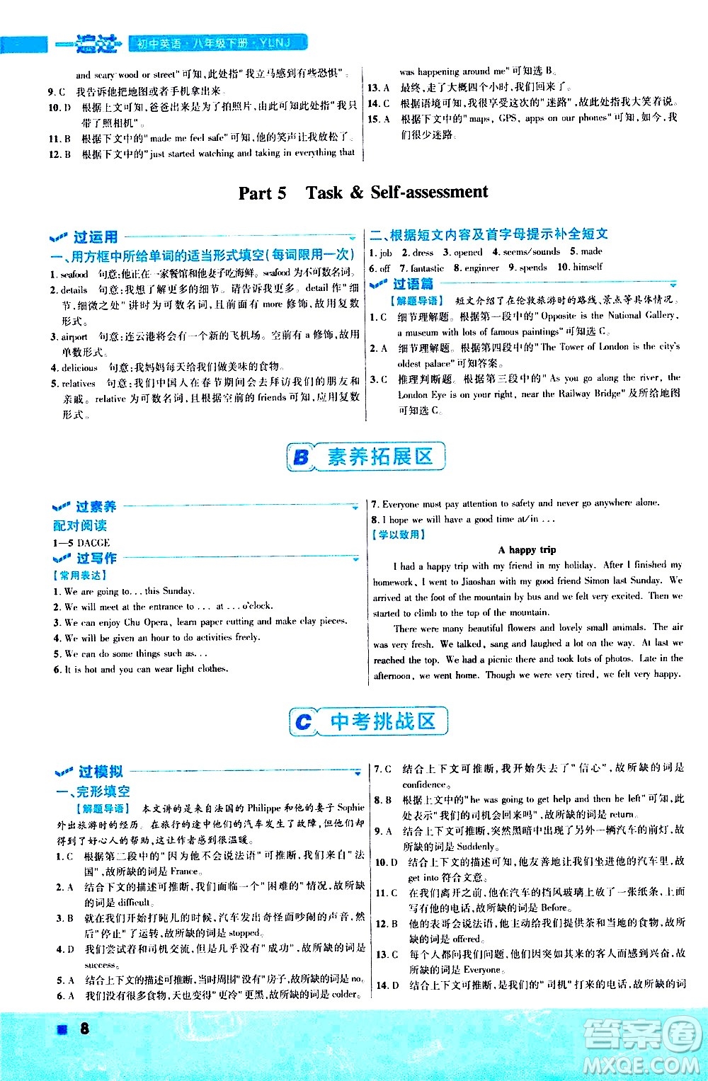 南京師范大學出版社2021版一遍過初中英語八年級下冊YLNJ譯林牛津版答案