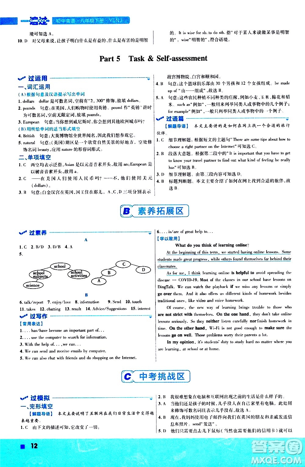 南京師范大學出版社2021版一遍過初中英語八年級下冊YLNJ譯林牛津版答案