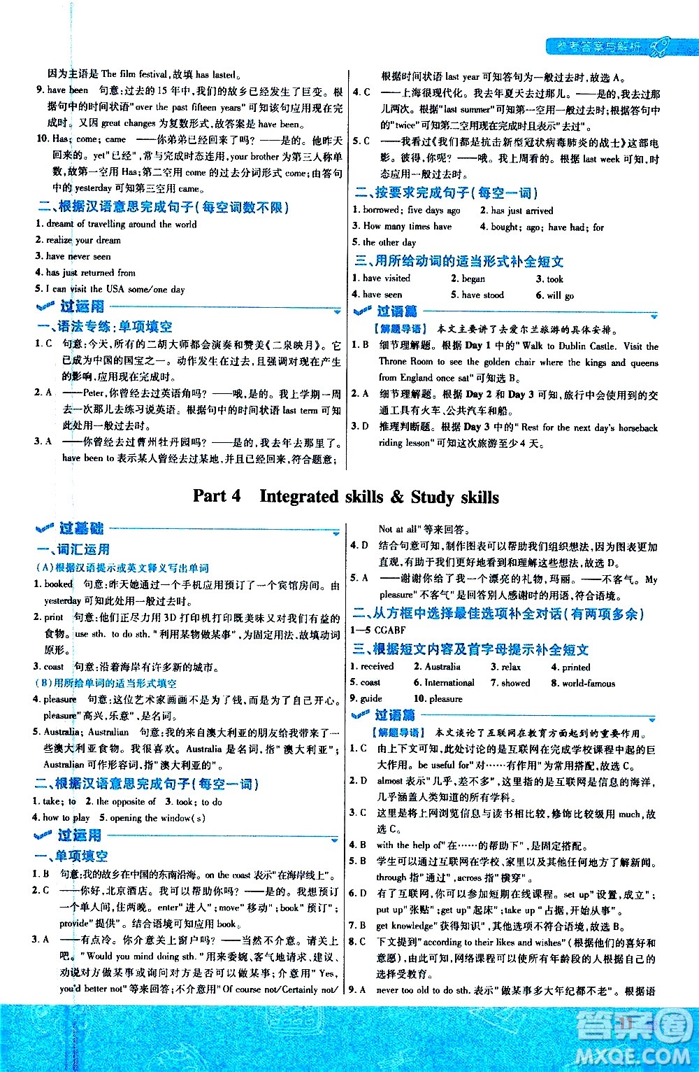 南京師范大學出版社2021版一遍過初中英語八年級下冊YLNJ譯林牛津版答案