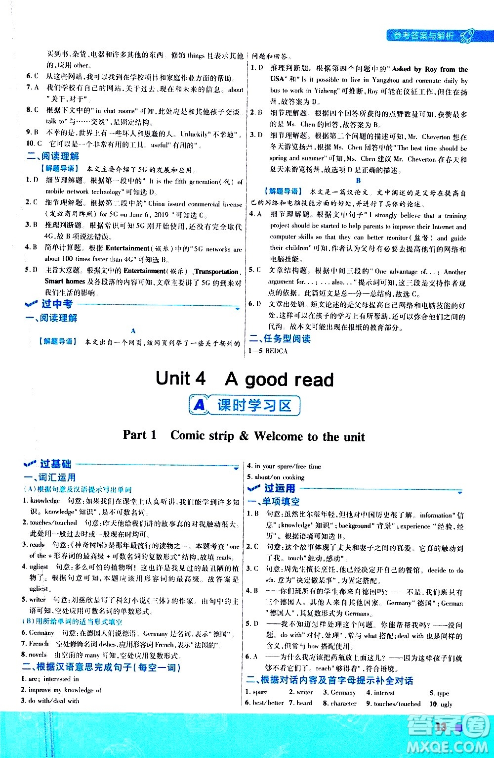 南京師范大學出版社2021版一遍過初中英語八年級下冊YLNJ譯林牛津版答案