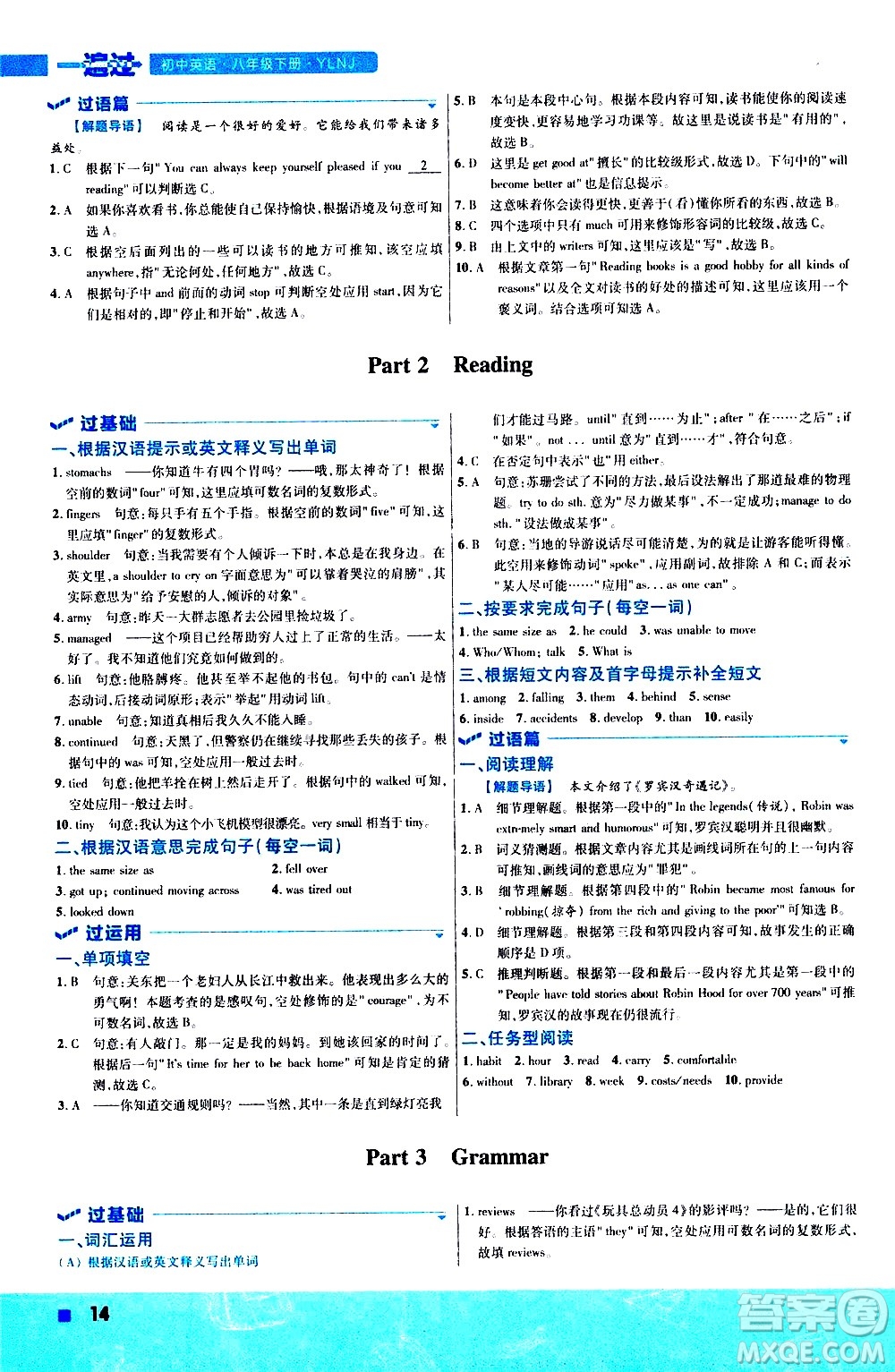 南京師范大學出版社2021版一遍過初中英語八年級下冊YLNJ譯林牛津版答案