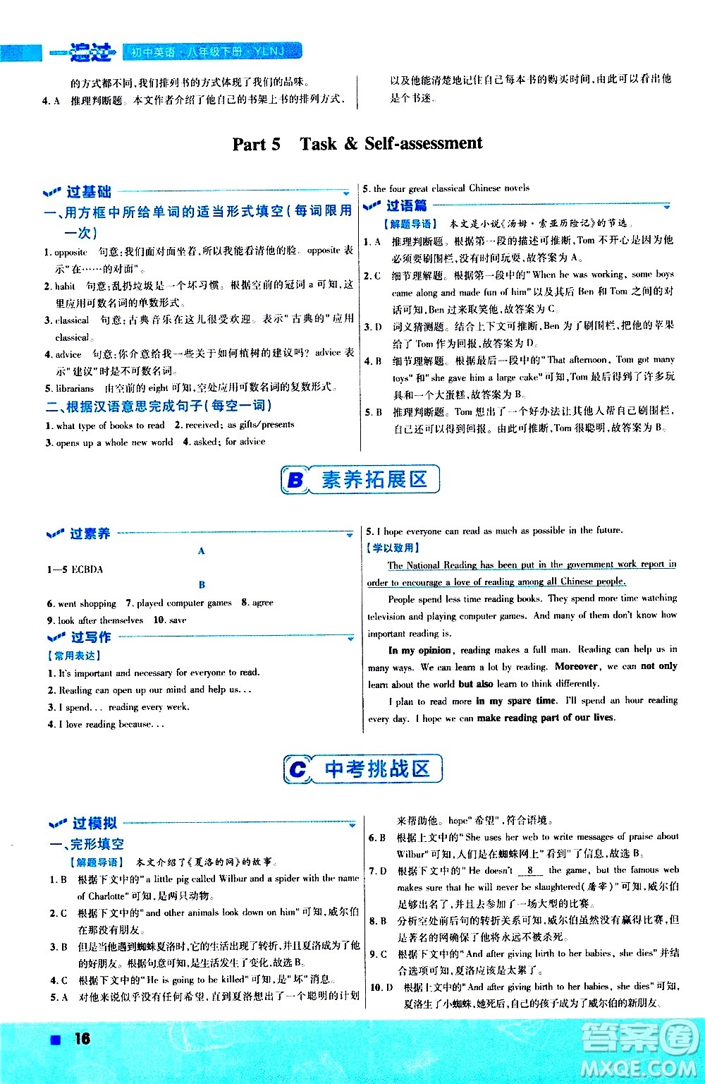 南京師范大學出版社2021版一遍過初中英語八年級下冊YLNJ譯林牛津版答案