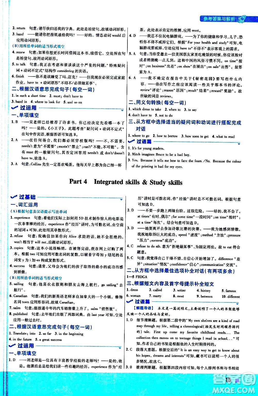 南京師范大學出版社2021版一遍過初中英語八年級下冊YLNJ譯林牛津版答案