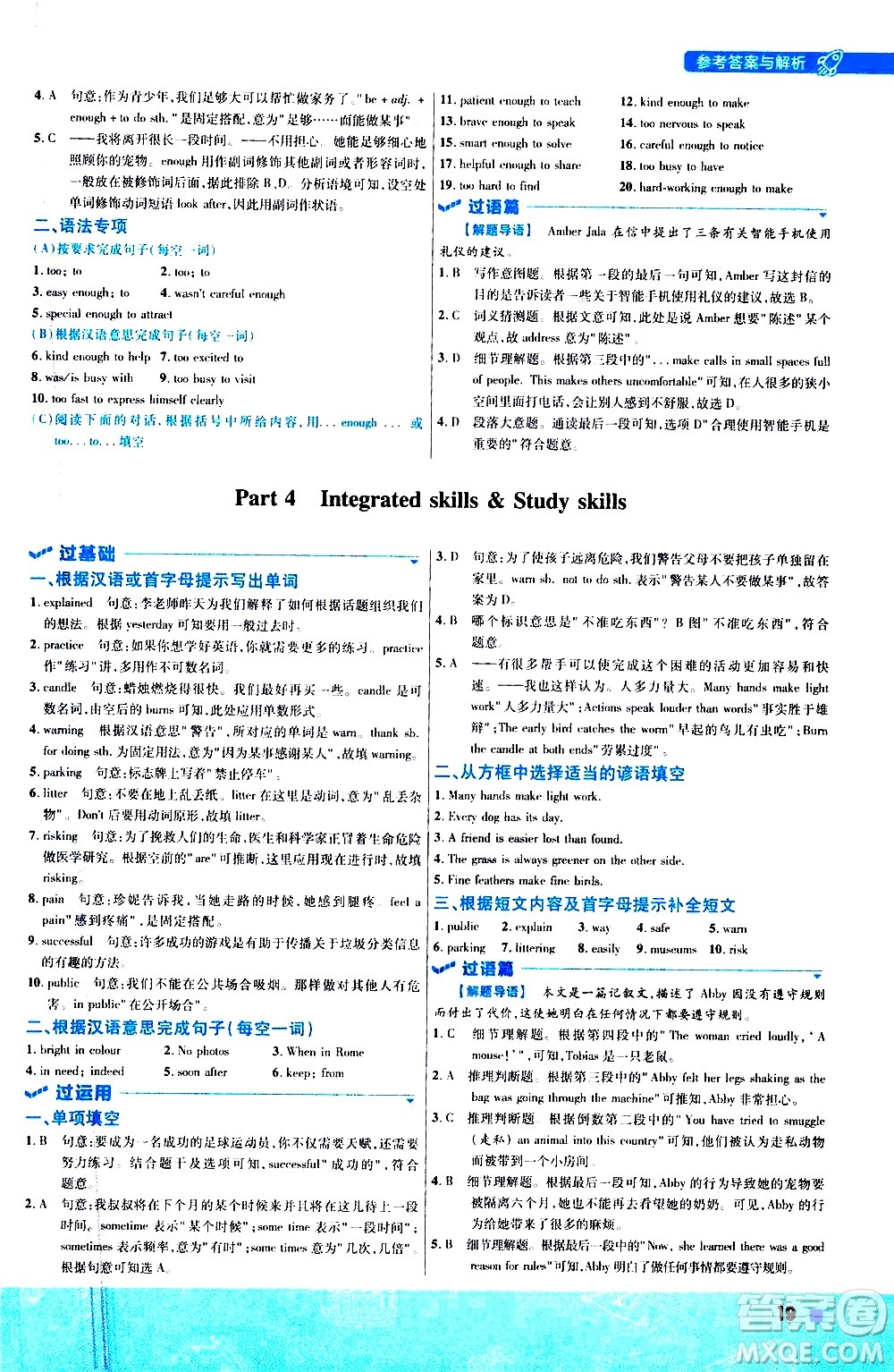 南京師范大學出版社2021版一遍過初中英語八年級下冊YLNJ譯林牛津版答案