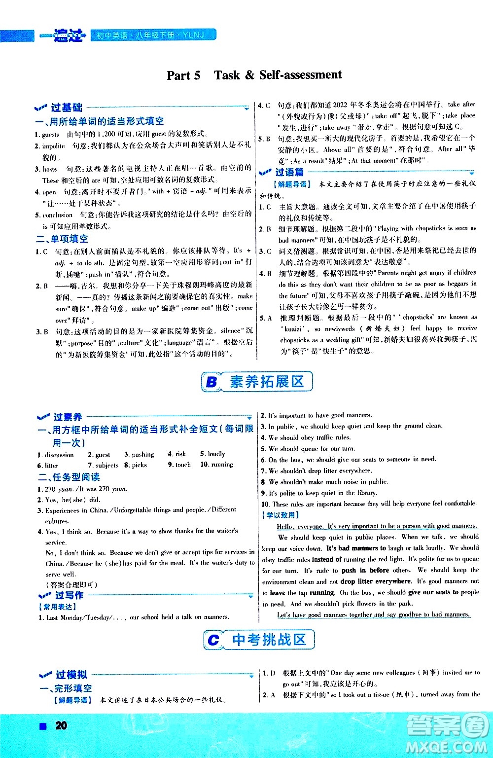 南京師范大學出版社2021版一遍過初中英語八年級下冊YLNJ譯林牛津版答案