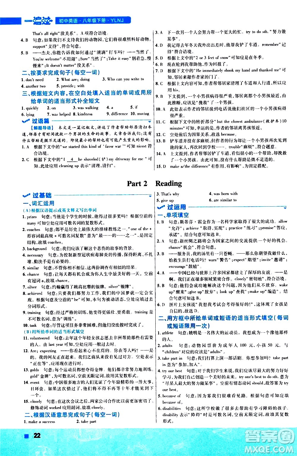 南京師范大學出版社2021版一遍過初中英語八年級下冊YLNJ譯林牛津版答案