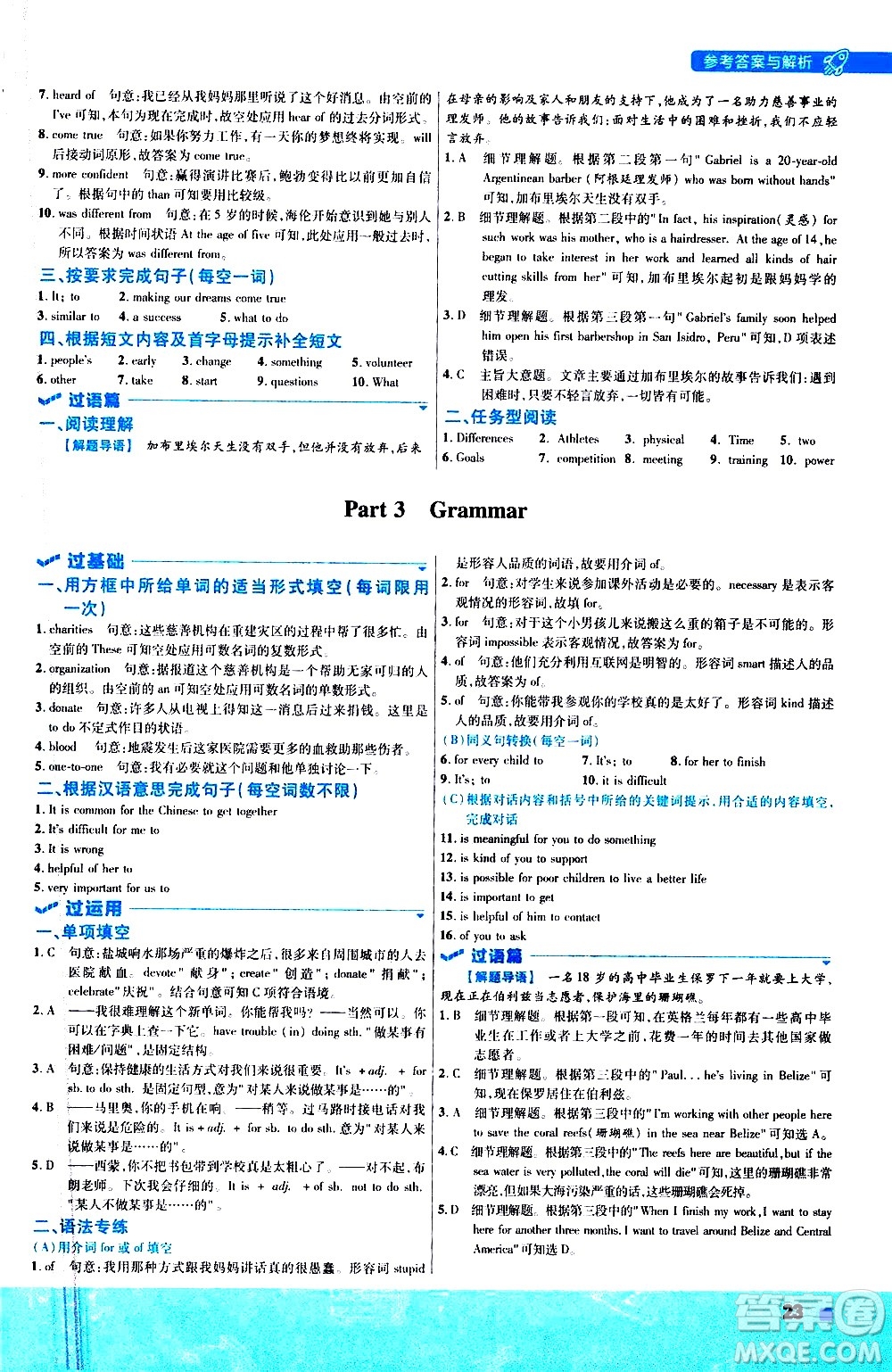 南京師范大學出版社2021版一遍過初中英語八年級下冊YLNJ譯林牛津版答案