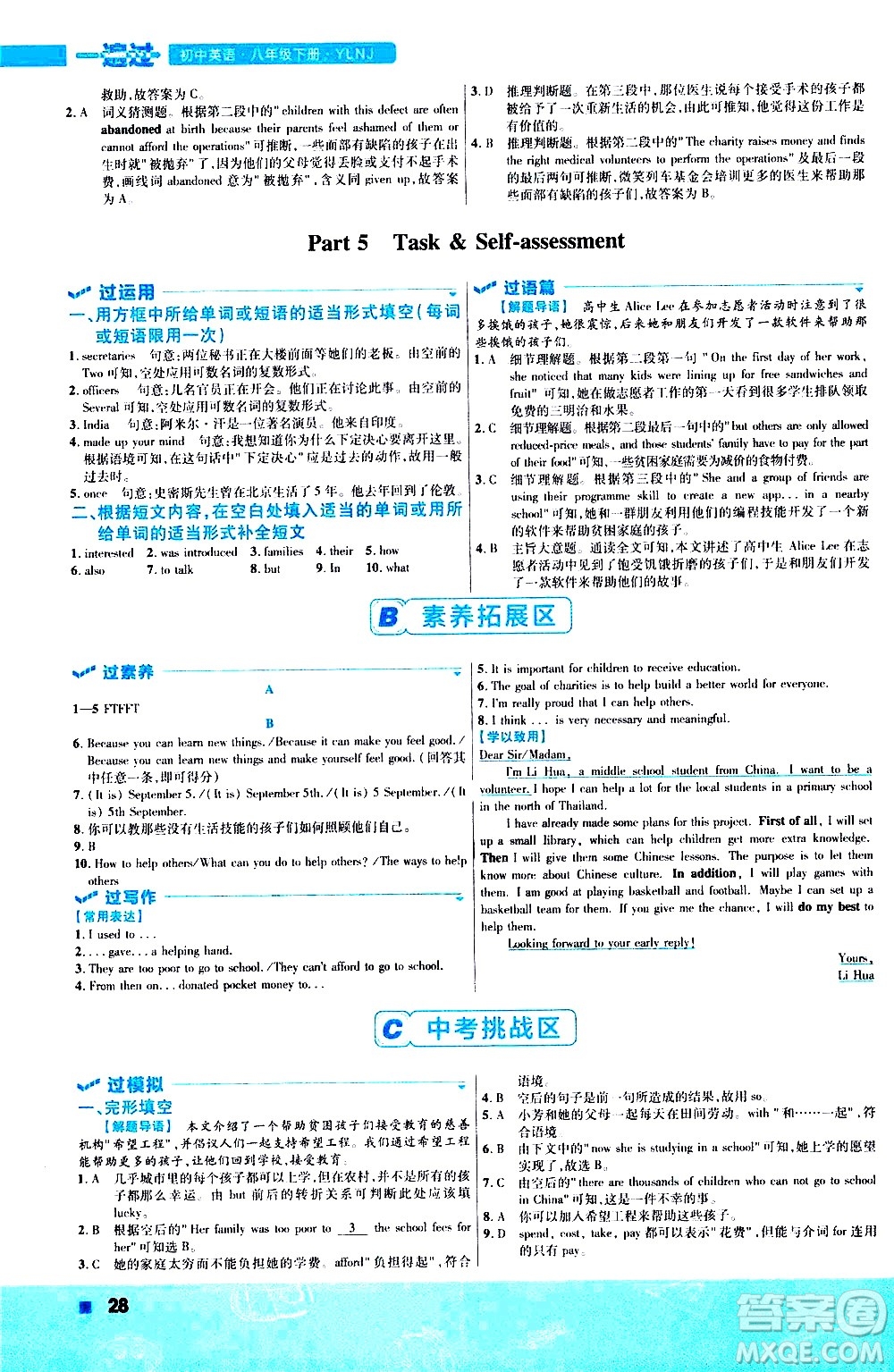 南京師范大學出版社2021版一遍過初中英語八年級下冊YLNJ譯林牛津版答案