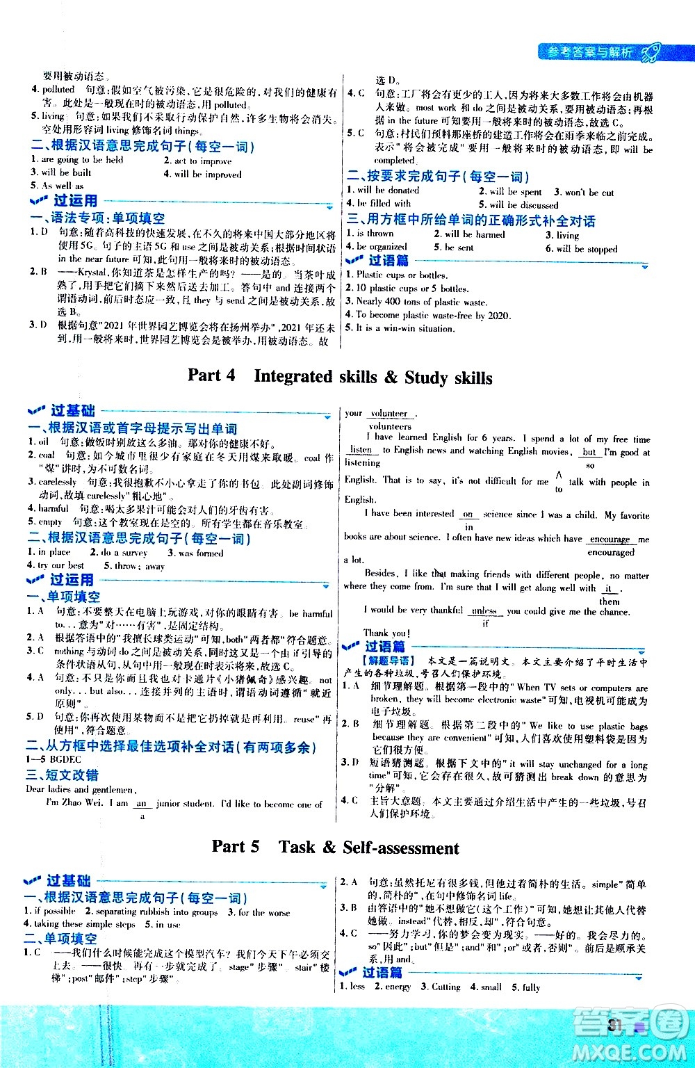 南京師范大學出版社2021版一遍過初中英語八年級下冊YLNJ譯林牛津版答案