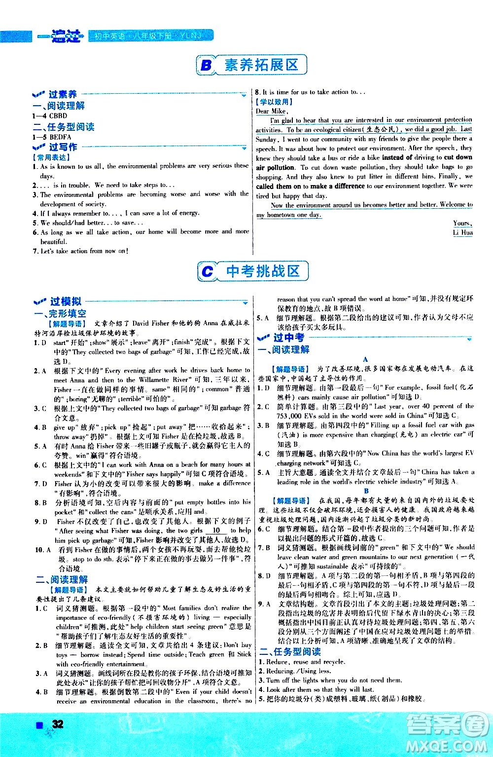 南京師范大學出版社2021版一遍過初中英語八年級下冊YLNJ譯林牛津版答案