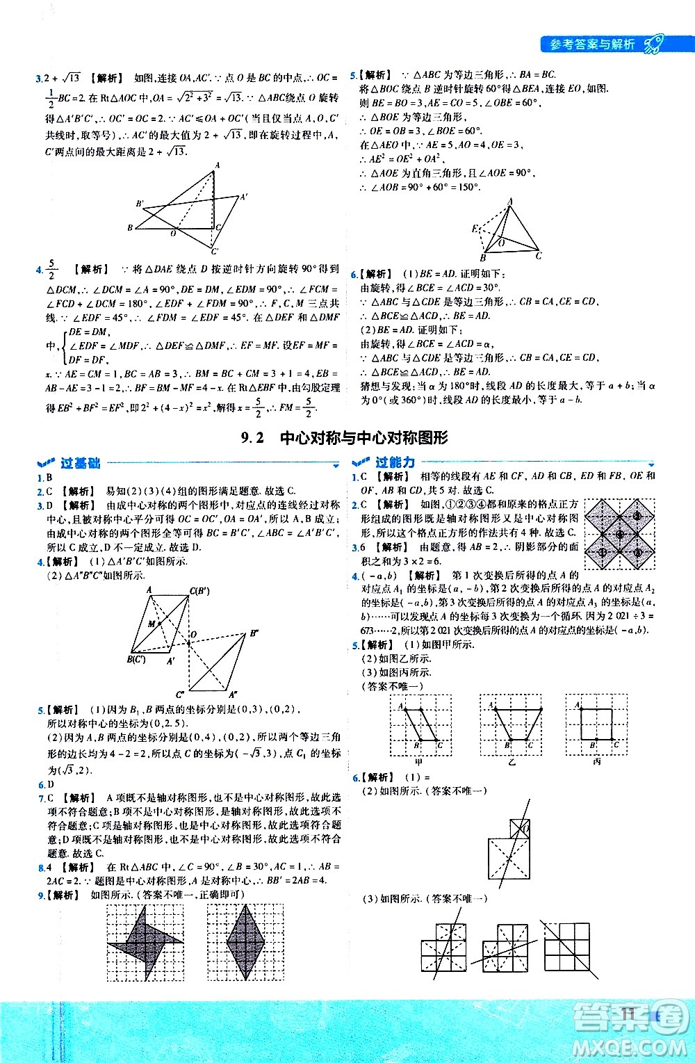 南京師范大學(xué)出版社2021版一遍過初中數(shù)學(xué)八年級(jí)下冊(cè)SK蘇科版答案