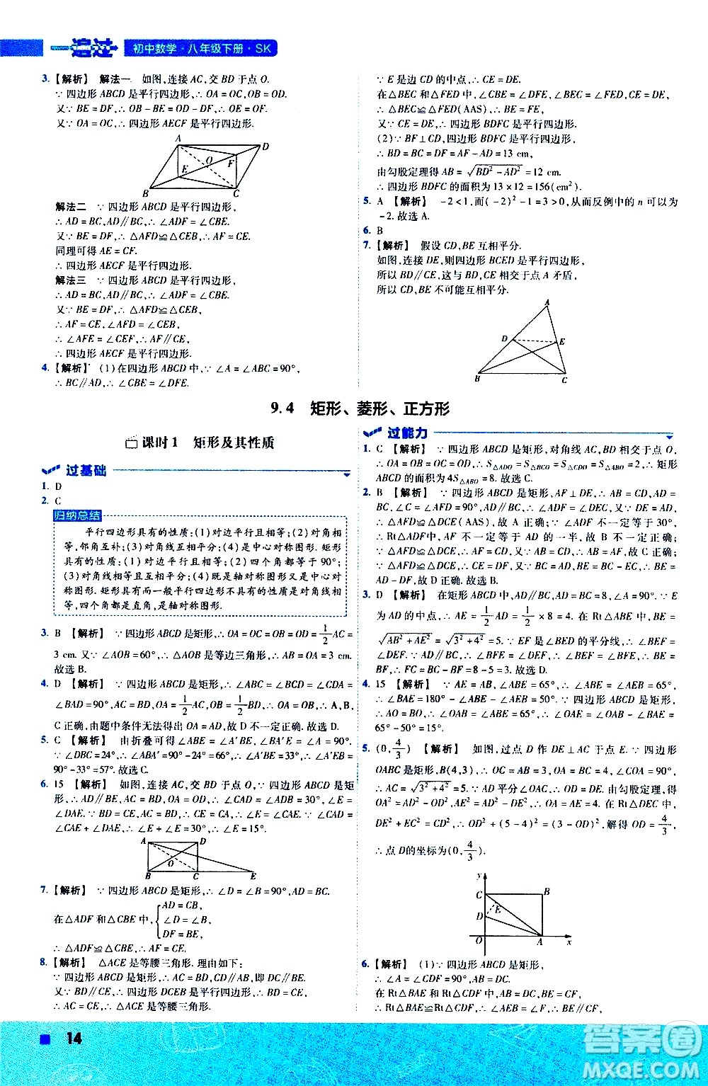 南京師范大學(xué)出版社2021版一遍過初中數(shù)學(xué)八年級(jí)下冊(cè)SK蘇科版答案