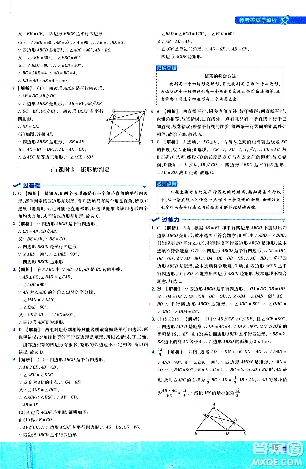 南京師范大學(xué)出版社2021版一遍過初中數(shù)學(xué)八年級(jí)下冊(cè)SK蘇科版答案