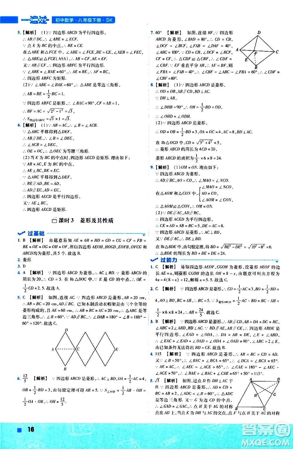 南京師范大學(xué)出版社2021版一遍過初中數(shù)學(xué)八年級(jí)下冊(cè)SK蘇科版答案