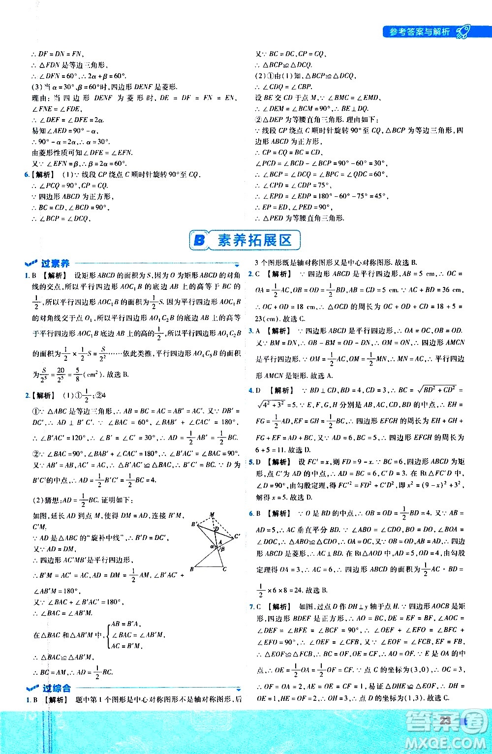 南京師范大學(xué)出版社2021版一遍過初中數(shù)學(xué)八年級(jí)下冊(cè)SK蘇科版答案