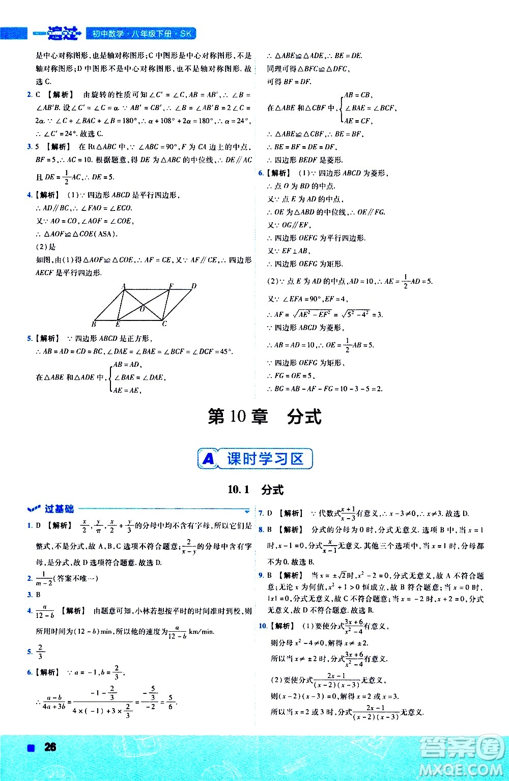 南京師范大學(xué)出版社2021版一遍過初中數(shù)學(xué)八年級(jí)下冊(cè)SK蘇科版答案