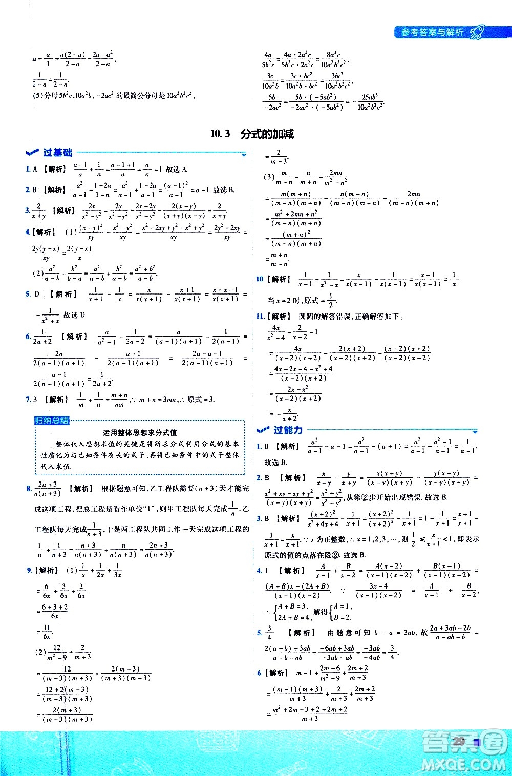 南京師范大學(xué)出版社2021版一遍過初中數(shù)學(xué)八年級(jí)下冊(cè)SK蘇科版答案