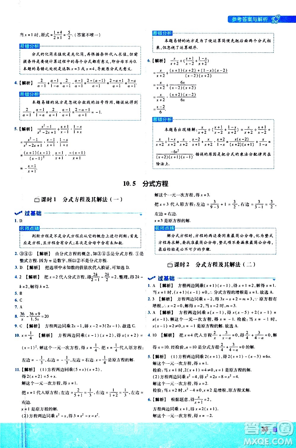 南京師范大學(xué)出版社2021版一遍過初中數(shù)學(xué)八年級(jí)下冊(cè)SK蘇科版答案