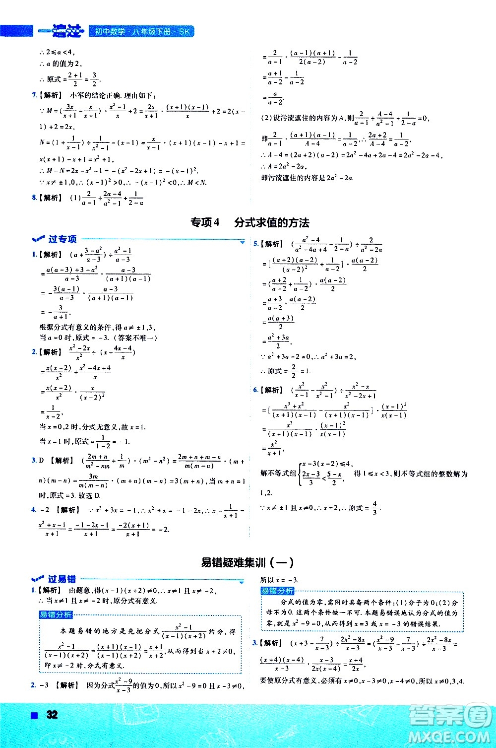 南京師范大學(xué)出版社2021版一遍過初中數(shù)學(xué)八年級(jí)下冊(cè)SK蘇科版答案