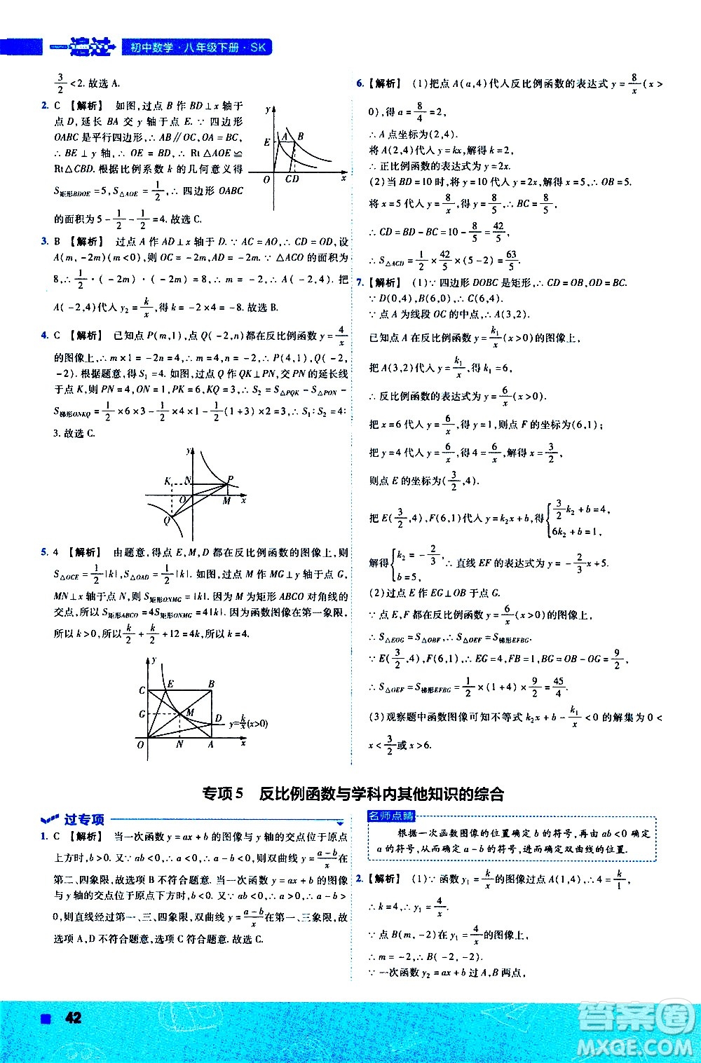 南京師范大學(xué)出版社2021版一遍過初中數(shù)學(xué)八年級(jí)下冊(cè)SK蘇科版答案