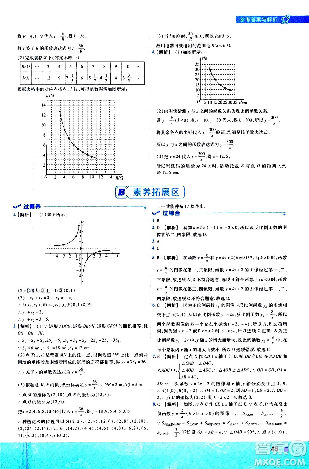 南京師范大學(xué)出版社2021版一遍過初中數(shù)學(xué)八年級(jí)下冊(cè)SK蘇科版答案