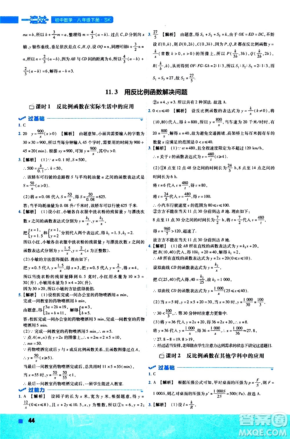 南京師范大學(xué)出版社2021版一遍過初中數(shù)學(xué)八年級(jí)下冊(cè)SK蘇科版答案