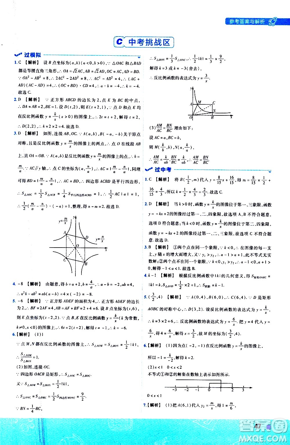 南京師范大學(xué)出版社2021版一遍過初中數(shù)學(xué)八年級(jí)下冊(cè)SK蘇科版答案