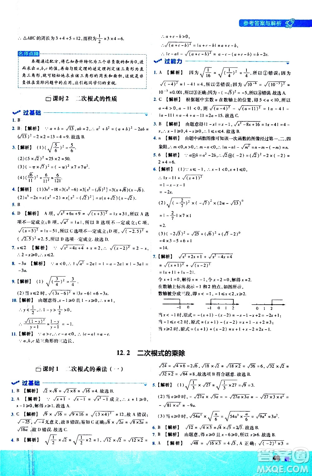 南京師范大學(xué)出版社2021版一遍過初中數(shù)學(xué)八年級(jí)下冊(cè)SK蘇科版答案