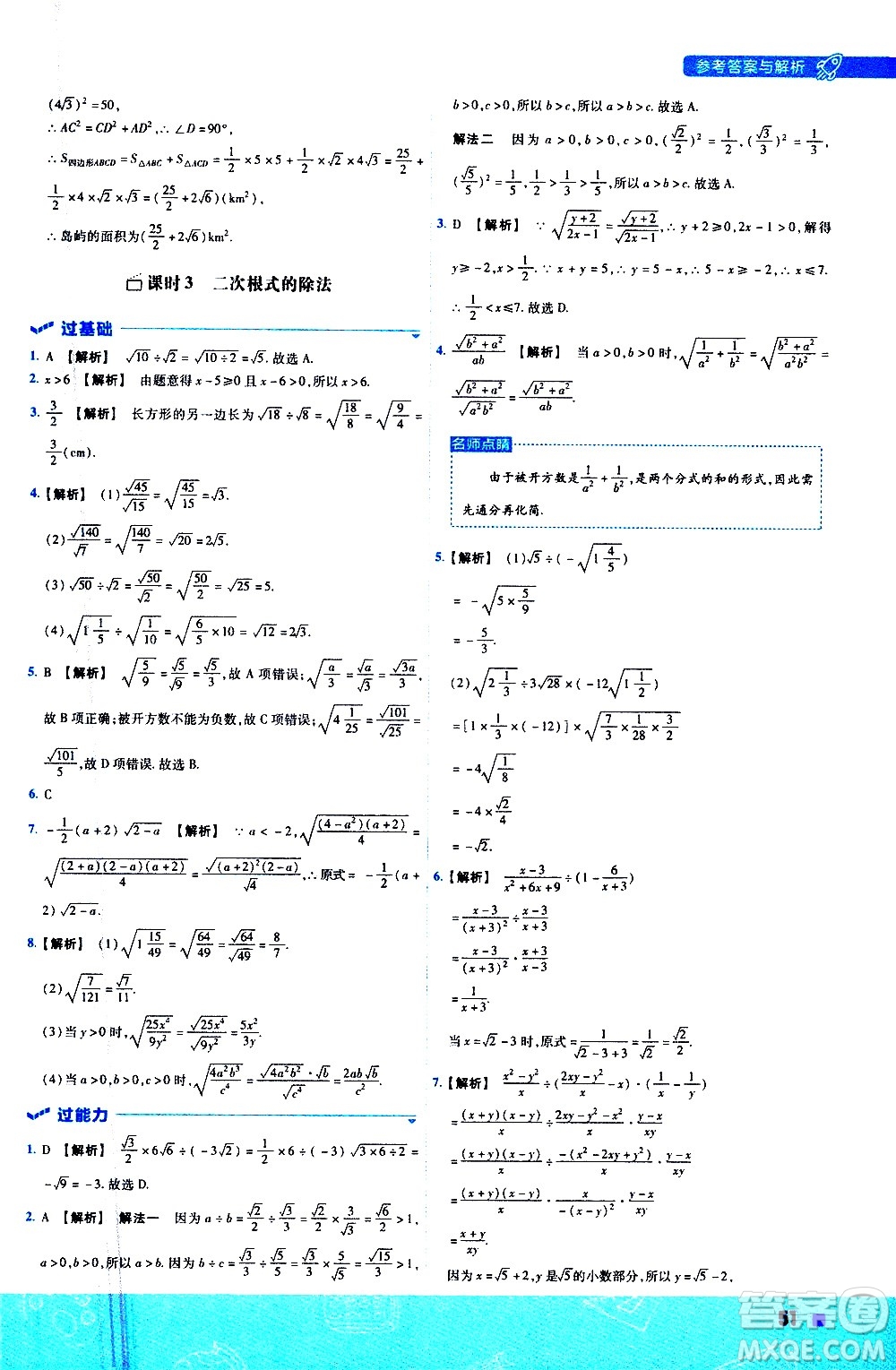 南京師范大學(xué)出版社2021版一遍過初中數(shù)學(xué)八年級(jí)下冊(cè)SK蘇科版答案