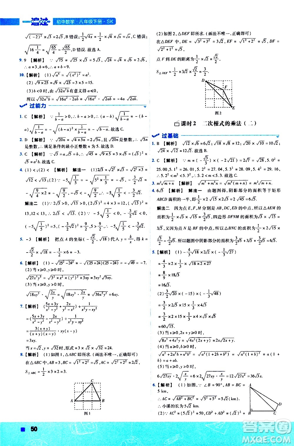 南京師范大學(xué)出版社2021版一遍過初中數(shù)學(xué)八年級(jí)下冊(cè)SK蘇科版答案