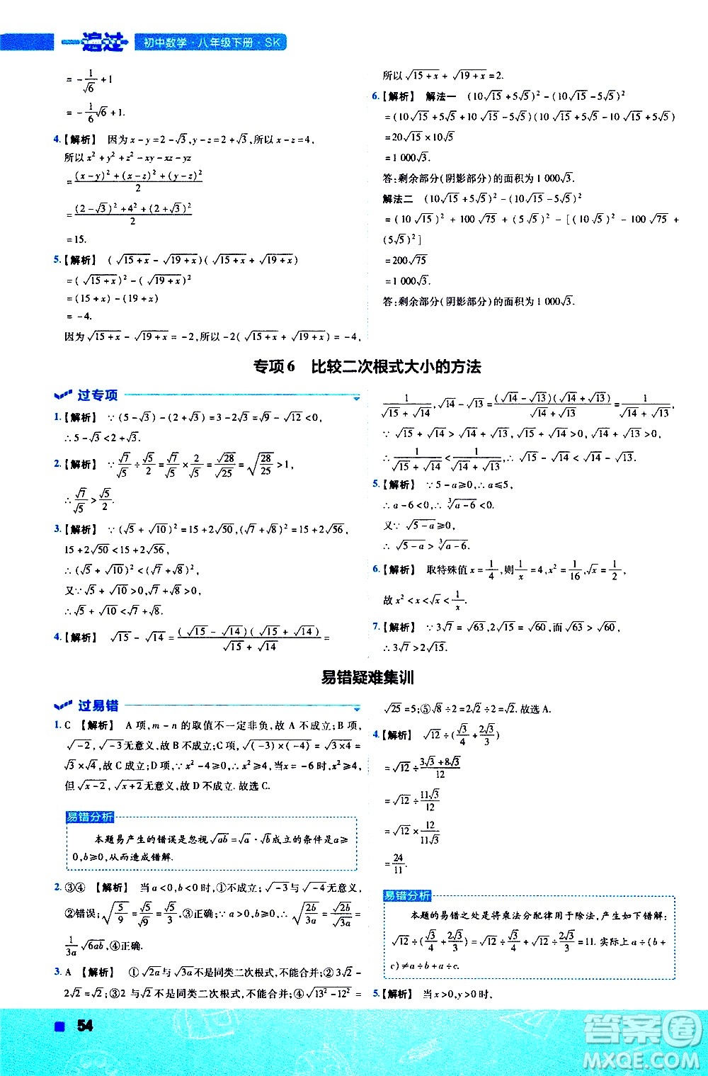 南京師范大學(xué)出版社2021版一遍過初中數(shù)學(xué)八年級(jí)下冊(cè)SK蘇科版答案