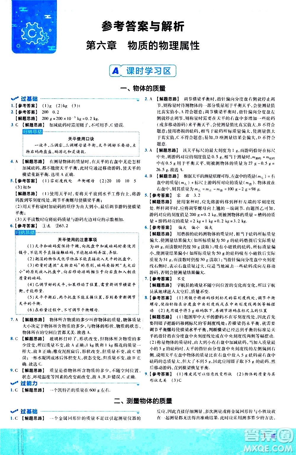 南京師范大學出版社2021版一遍過初中物理八年級下冊SK蘇科版答案