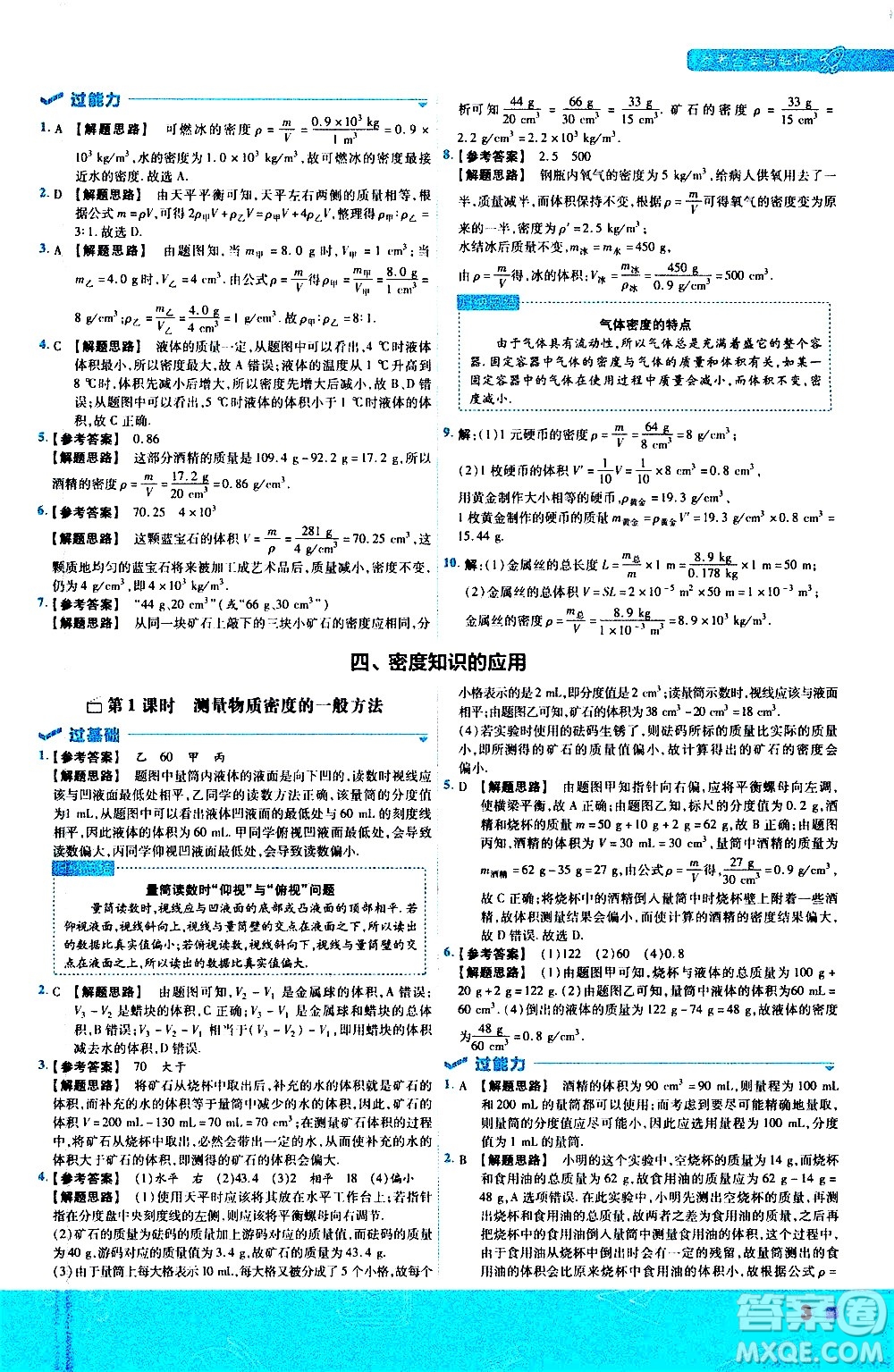 南京師范大學出版社2021版一遍過初中物理八年級下冊SK蘇科版答案