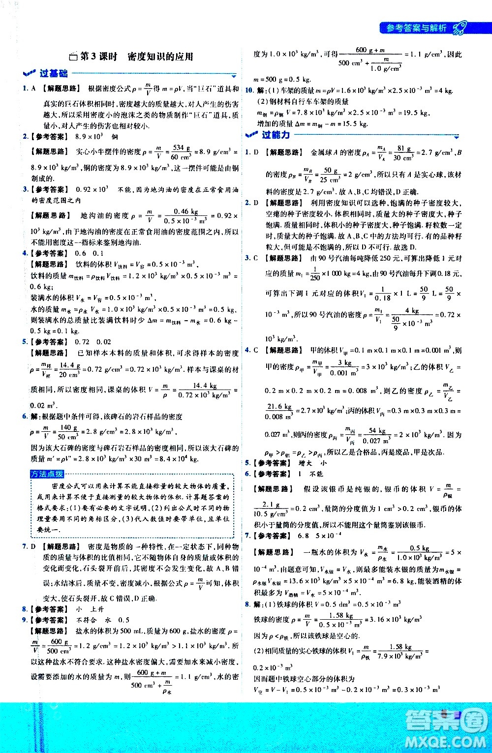 南京師范大學出版社2021版一遍過初中物理八年級下冊SK蘇科版答案