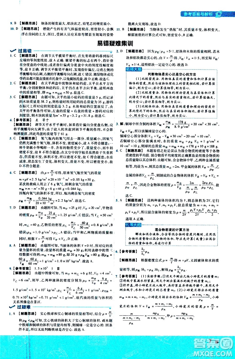 南京師范大學出版社2021版一遍過初中物理八年級下冊SK蘇科版答案