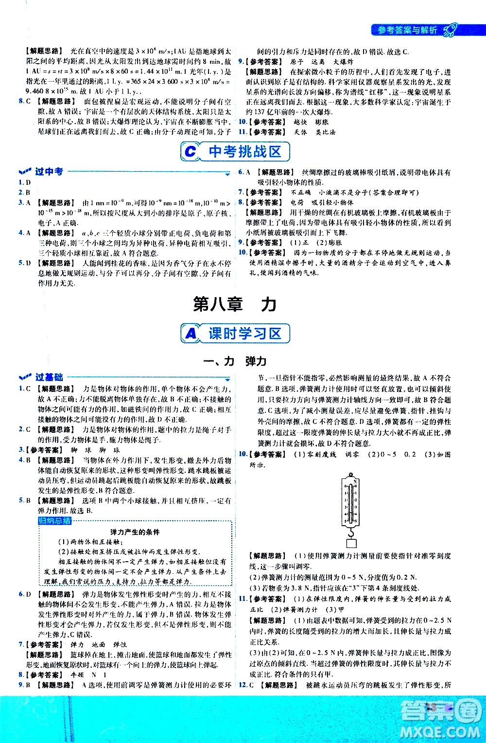 南京師范大學出版社2021版一遍過初中物理八年級下冊SK蘇科版答案