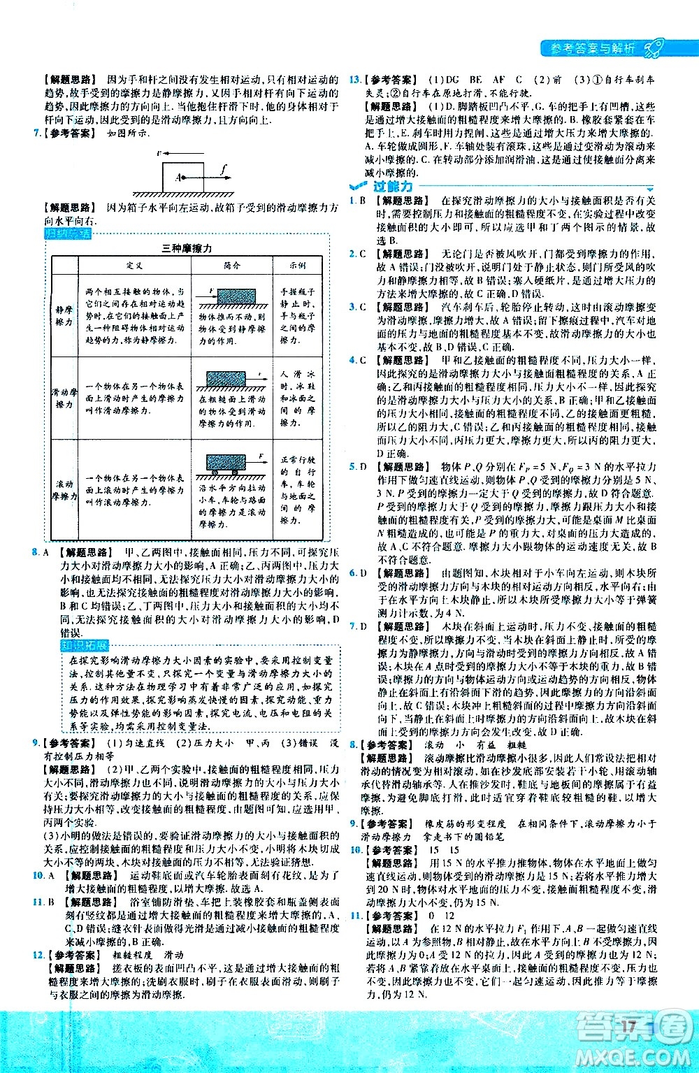 南京師范大學出版社2021版一遍過初中物理八年級下冊SK蘇科版答案