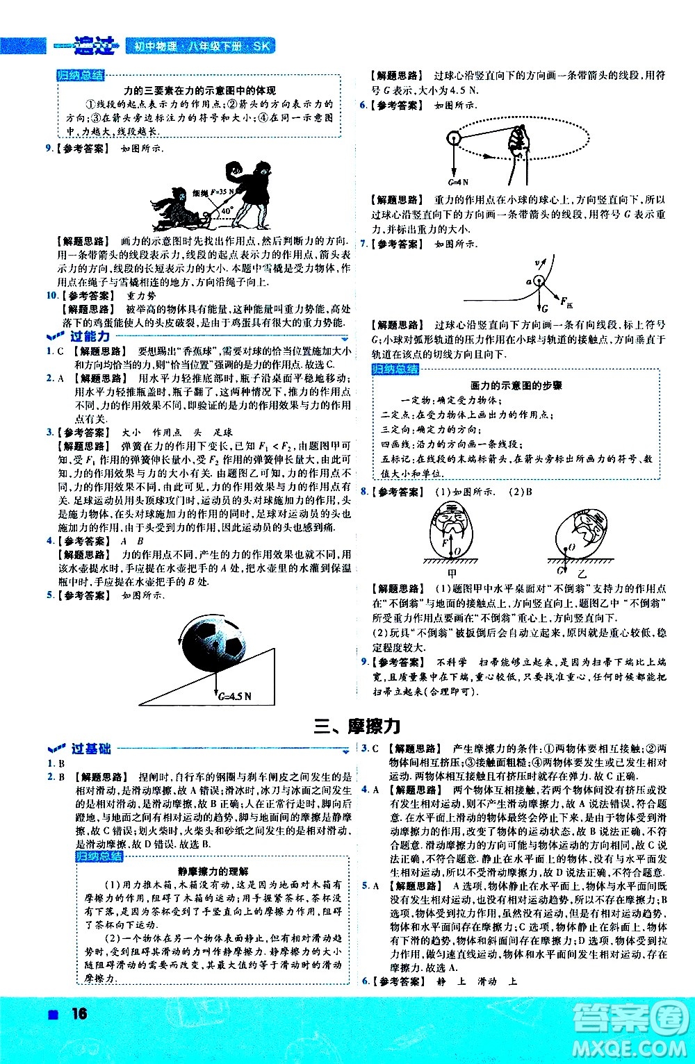 南京師范大學出版社2021版一遍過初中物理八年級下冊SK蘇科版答案