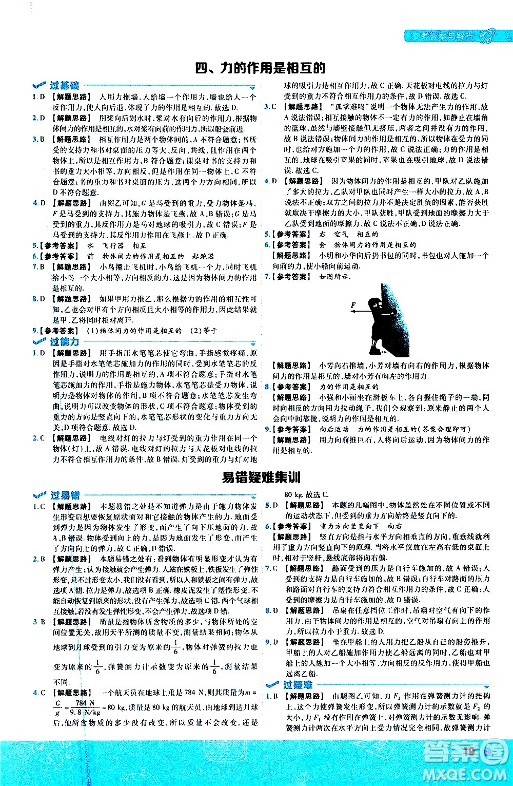 南京師范大學出版社2021版一遍過初中物理八年級下冊SK蘇科版答案