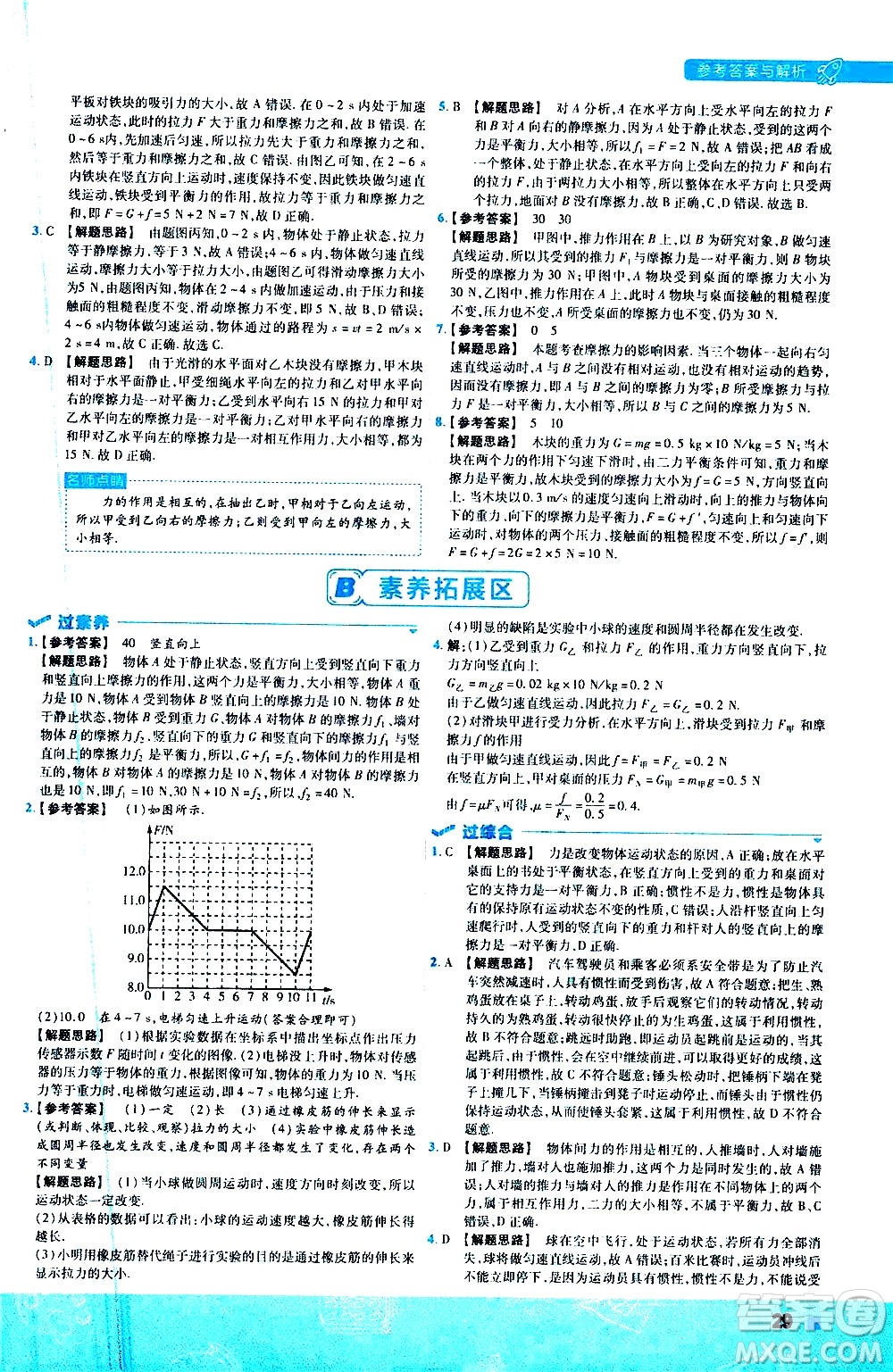 南京師范大學出版社2021版一遍過初中物理八年級下冊SK蘇科版答案