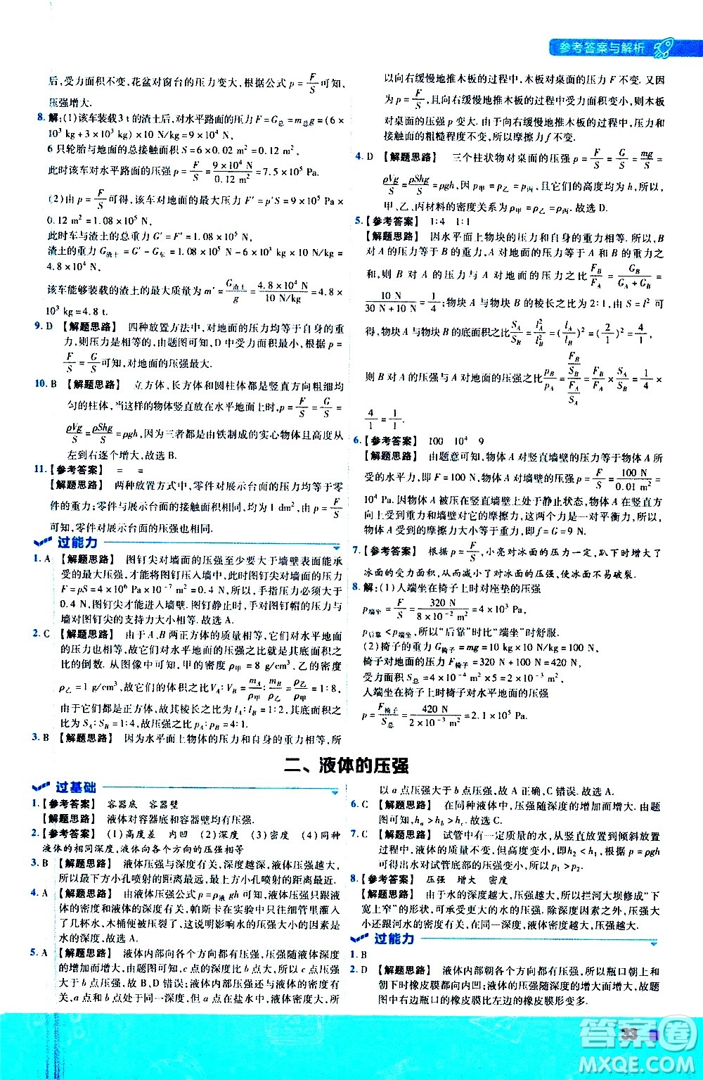 南京師范大學出版社2021版一遍過初中物理八年級下冊SK蘇科版答案