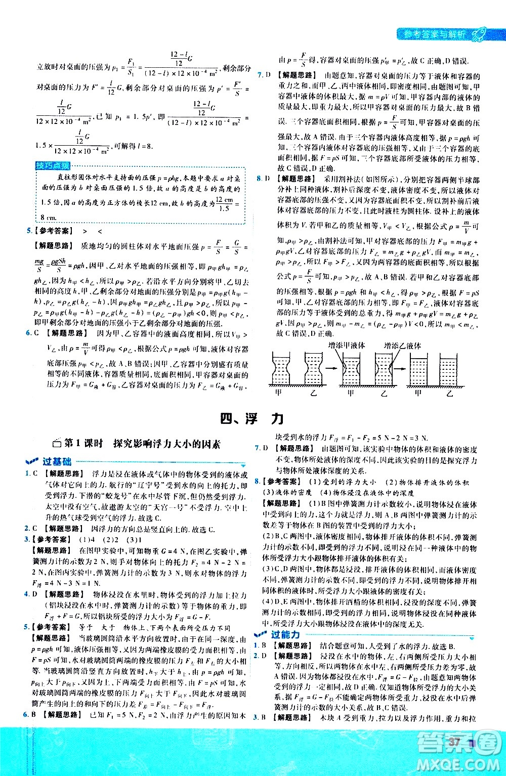 南京師范大學出版社2021版一遍過初中物理八年級下冊SK蘇科版答案