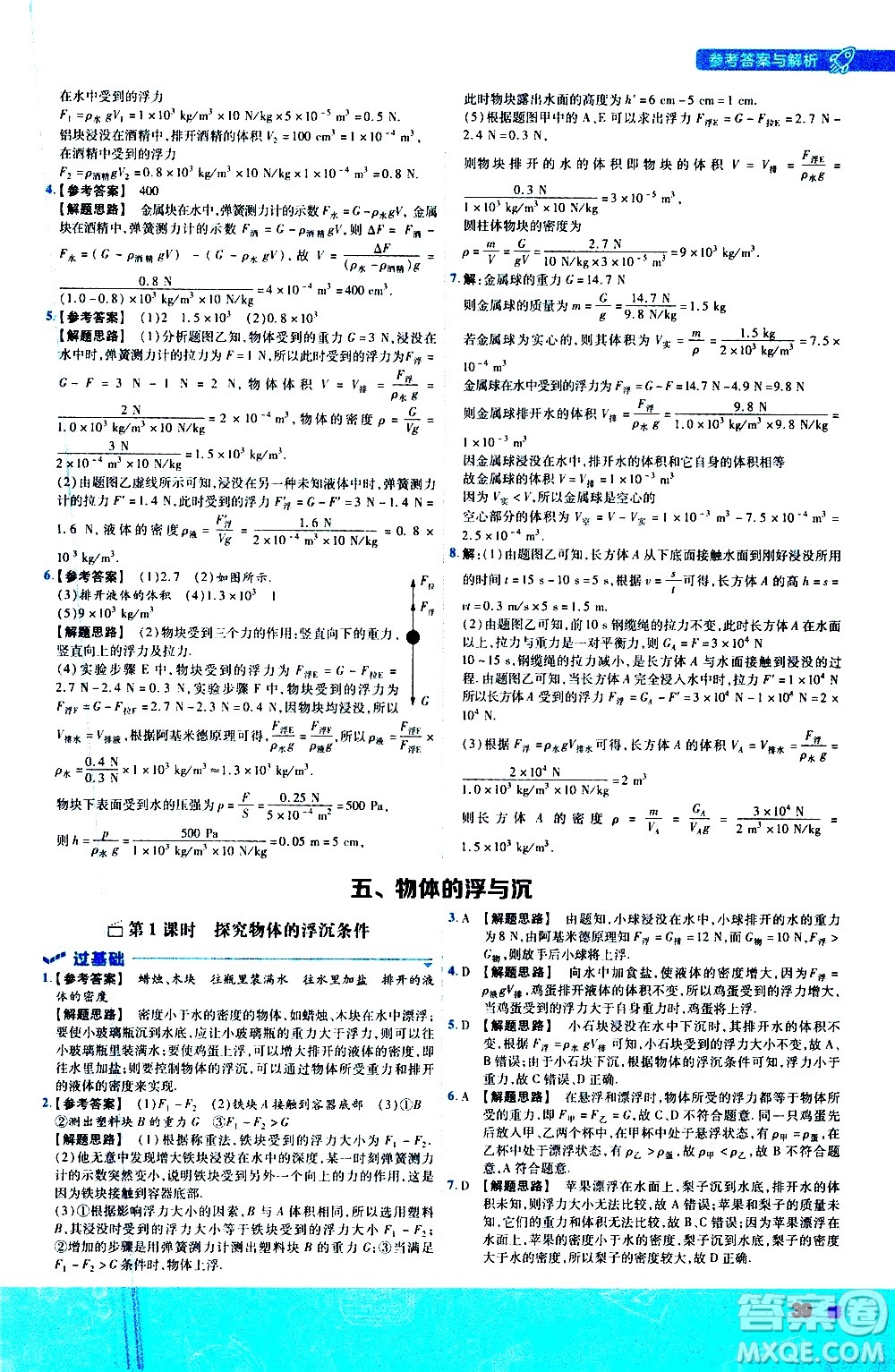 南京師范大學出版社2021版一遍過初中物理八年級下冊SK蘇科版答案