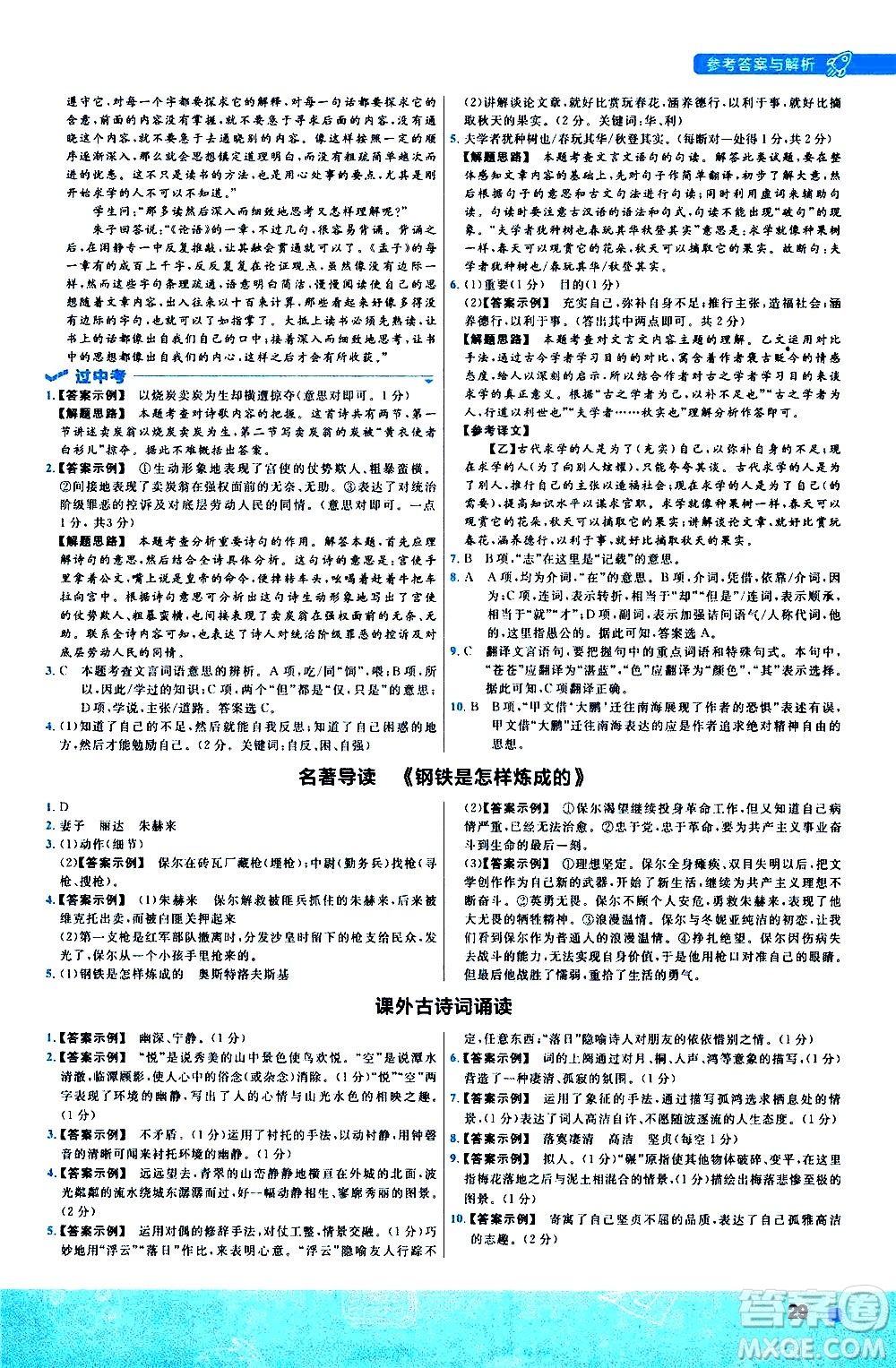 南京師范大學(xué)出版社2021版一遍過初中語文八年級下冊RJ人教版答案