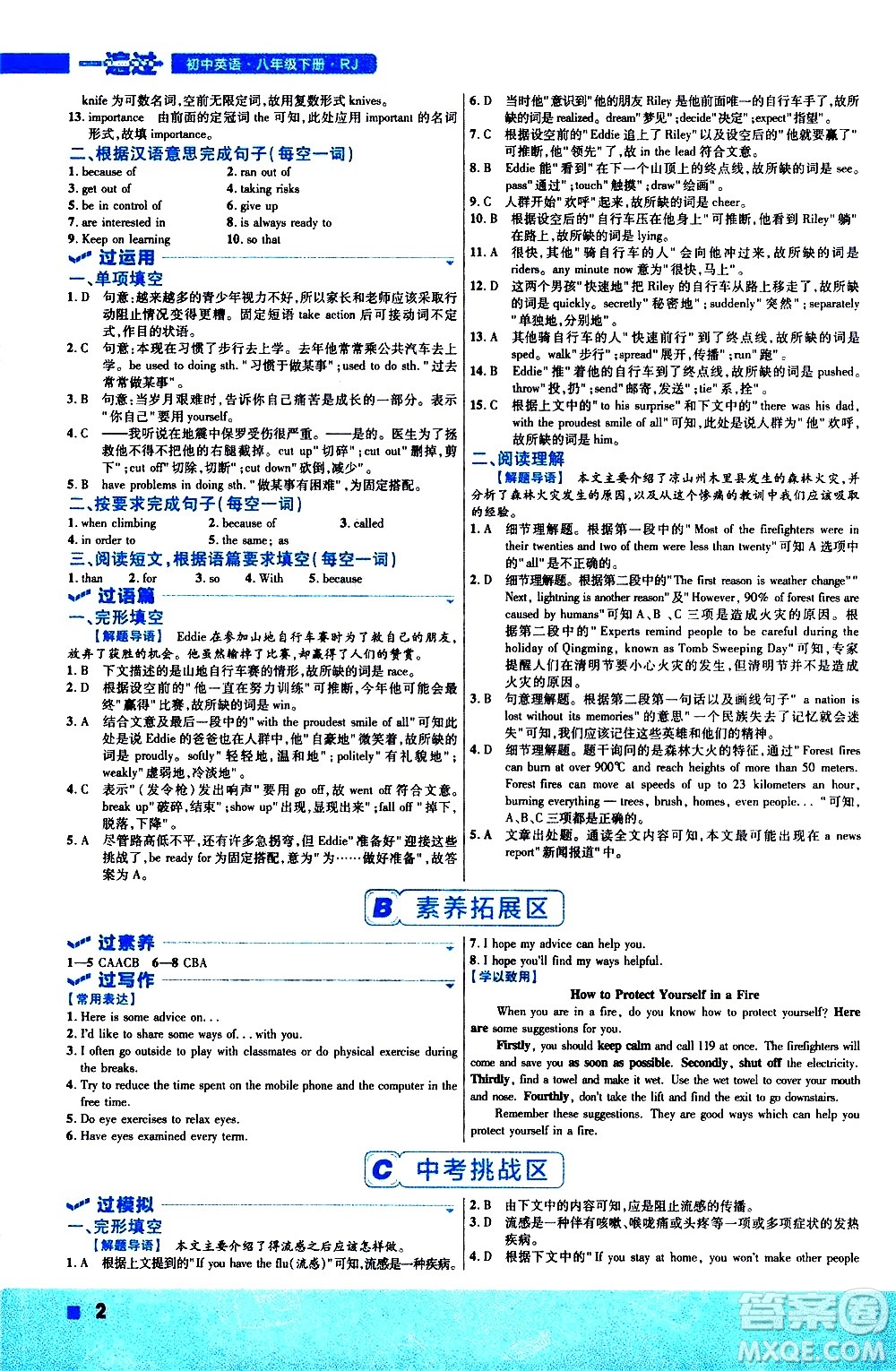 南京師范大學(xué)出版社2021版一遍過初中英語八年級(jí)下冊(cè)RJ人教版答案