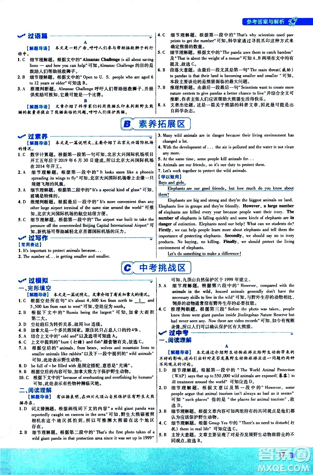 南京師范大學(xué)出版社2021版一遍過初中英語八年級(jí)下冊(cè)RJ人教版答案