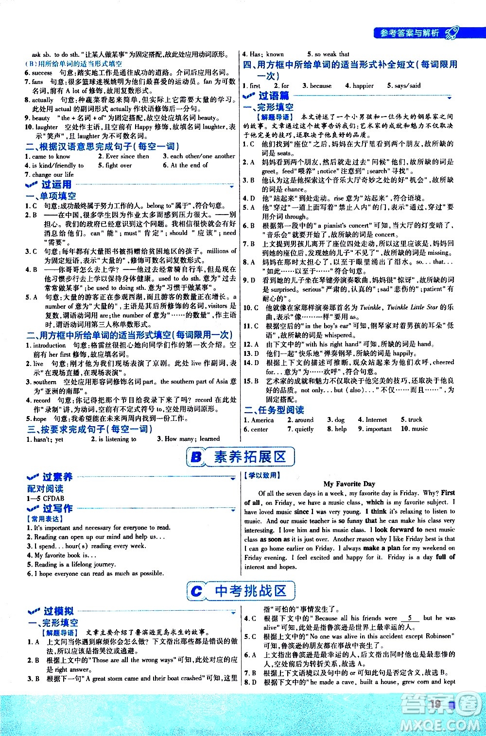 南京師范大學(xué)出版社2021版一遍過初中英語八年級(jí)下冊(cè)RJ人教版答案